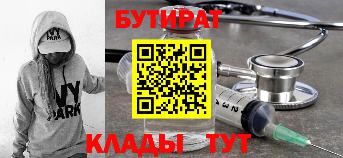 Бутират GHB  Вход с VPN  Киреевск 