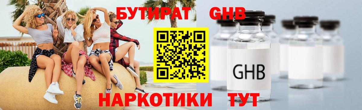 Бутират оксибутират Киреевск