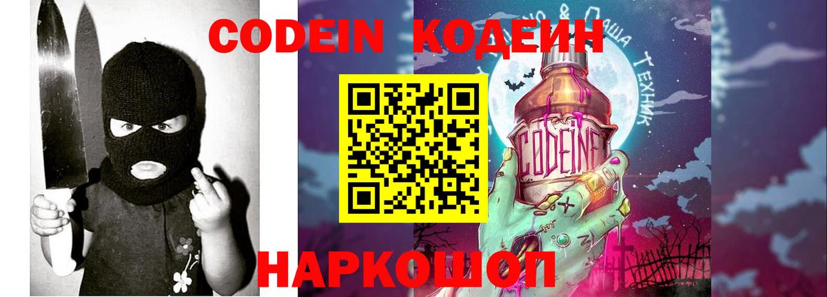 Кодеин напиток Lean (лин) Киреевск