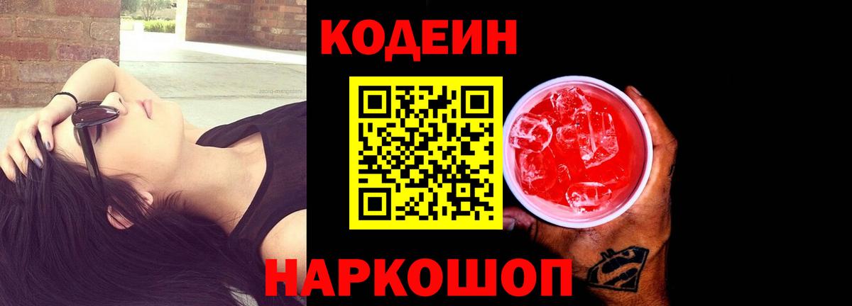 Кодеин напиток Lean (лин)  Вход с VPN  Кодеиновый сироп Lean напиток Lean (лин)  Киреевск 