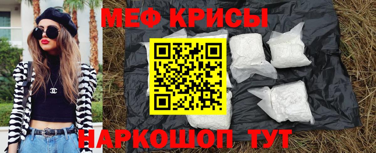 Меф мяу мяу мука Киреевск